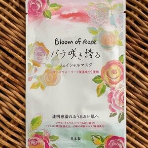 5X Bloom Of Rose Rose Water Hydrating Facial Sheet Masks Made In Japan